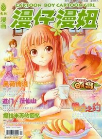【杂志】漫仔漫妞 2010-05