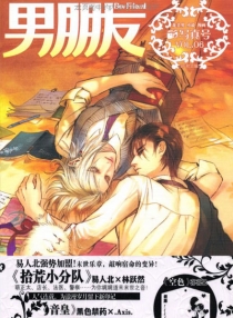 【杂志】男朋友 2012-09（写真号）