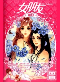 【杂志】女朋友 2014-03（桃花号）