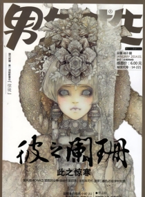 【杂志】男生女生 2014-01