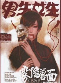 【杂志】男生女生 2014-10