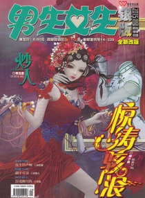【杂志】男生女生·银版 2015-08