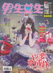 【杂志】男生女生·银版 2015-10