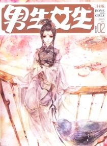 【杂志】男生女生·月末版 2013-02