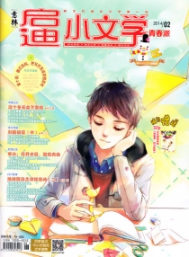【杂志】意林·启迪小文学 2014-02
