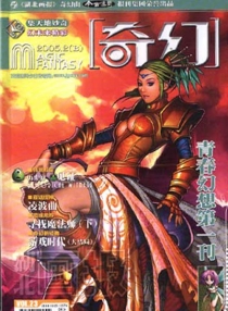 【杂志】奇幻 2005-02b