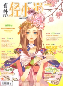 【杂志】意林·轻小说 2014-04（晴空纸鸢号）