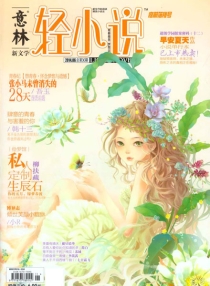 【杂志】意林·轻小说 2014-06（庭前落樱号）