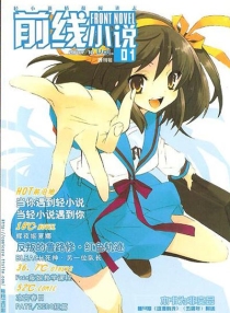 【杂志】前线小说 2007-10