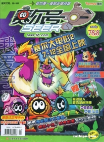 【杂志】赛尔号 2012-07&08