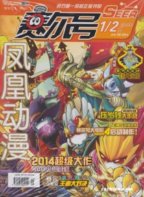 【杂志】赛尔号 2014-01&02