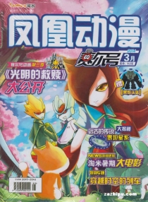【杂志】赛尔号 2014-03