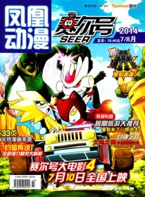 【杂志】赛尔号 2014-07&08
