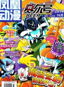 【杂志】赛尔号 2014-10