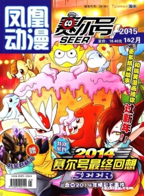 【杂志】赛尔号 2015-01&02