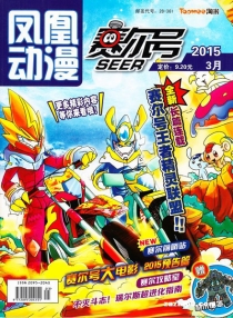 【杂志】赛尔号 2015-03