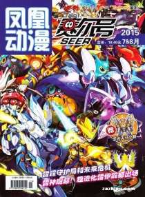 【杂志】赛尔号 2015-07&08