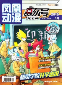 【杂志】赛尔号 2015-09