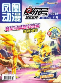 【杂志】赛尔号 2015-11