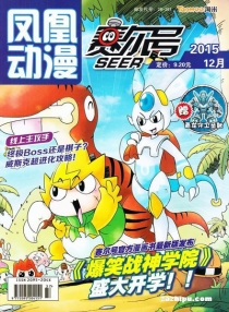 【杂志】赛尔号 2015-12