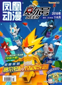 【杂志】赛尔号 2016-07&08