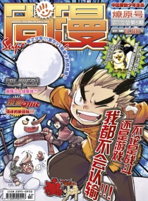 【杂志】尚漫 2011-02（燎原号）