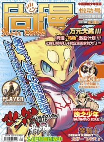 【杂志】尚漫 2011-06（悦动号）