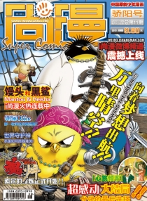 【杂志】尚漫 2011-08（骄阳号）