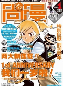 【杂志】尚漫 2012-01