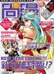 【杂志】尚漫 2012-02