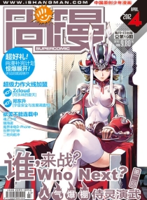 【杂志】尚漫 2012-04