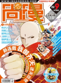 【杂志】尚漫 2012-09