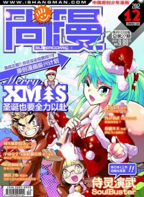 【杂志】尚漫 2012-12