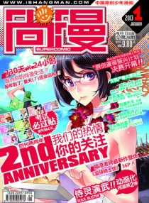 【杂志】尚漫 2013-01