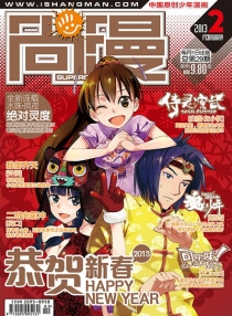 【杂志】尚漫 2013-02