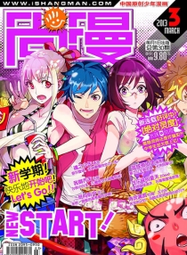 【杂志】尚漫 2013-03