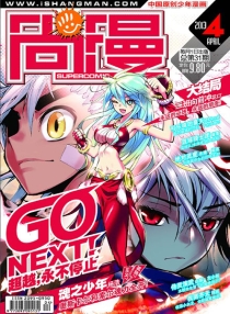 【杂志】尚漫 2013-04