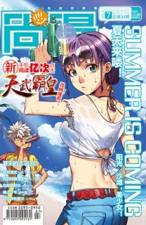 【杂志】尚漫 2013-07