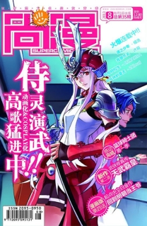 【杂志】尚漫 2013-08