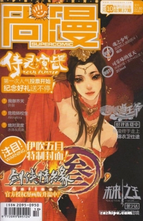 【杂志】尚漫 2013-10