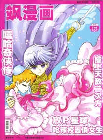 【杂志】飒漫画 2009-01