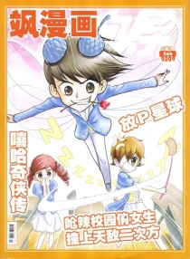 【杂志】飒漫画 2009-02