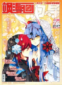 【杂志】飒漫画 2012-05b
