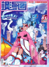 【杂志】飒漫画 2012-07a