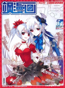【杂志】飒漫画 2012-08a