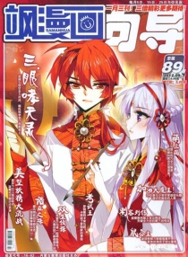 【杂志】飒漫画 2012-09c