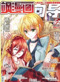 【杂志】飒漫画 2012-10c