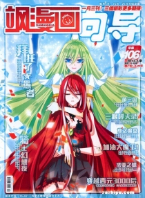 【杂志】飒漫画 2013-03b