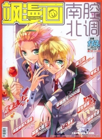 【杂志】飒漫画 2013-05c