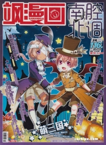 【杂志】飒漫画 2013-06c